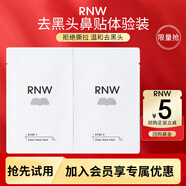 如薇（RNW）雙重凈潤去黑頭鼻貼膜1組2片免撕拉面膜導(dǎo)出精華液粉刺收縮毛孔