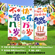 歐妮姿生日場(chǎng)景布置女孩生日道具氛圍男孩派對裝飾生日快樂(lè )條幅3條裝