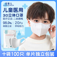 戀雪兒兒童口罩醫(yī)用3d立體夏季透氣一次性男女童小孩寶寶3-6歲上學(xué)用 100只  兒童S碼  白色（建議3-10歲兒童）