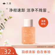 凡茜（fanxi）白茶輕羽卸妝油75ml瓶裝旅行裝卸妝液乳溫和舒緩