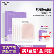 貝露絲（BIOLUXE）貝美積雪草面膜修護(hù)泛紅舒緩敏感脆弱補(bǔ)水保濕緊致強(qiáng)韌屏障