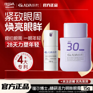 DR.ALVA璦爾博士明眸眼霜去黑眼圈提拉緊致保濕煥亮眼周精華液 眼霜正裝15g+防曬50g
