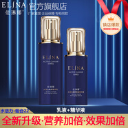 依琳娜（elina） 【水活力】魚籽精華套裝呵護肌膚伊琳娜養(yǎng)膚組合 組合22【乳液+精華】
