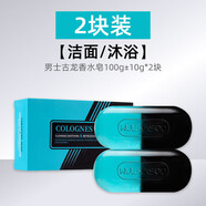 伽優(yōu)（JOUO）古龍男士香皂洗澡專用潔面巨香香水皂洗臉肥皂正品全身清潔 雙拼色古龍香水皂 100g 2塊 100g