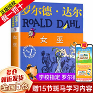 【新華正版】清華附小推薦三四年級必讀課外閱讀書 繪本 非注音版等系列可選 【定價25】女巫 羅爾德達爾書