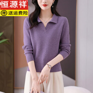 恒源祥高檔羊毛衫女士新款2025早春洋氣內搭長(cháng)袖薄針織毛衣polo領(lǐng)打底衫 紫色 L 【110斤-120斤】