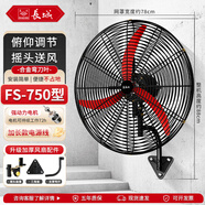 長城工業(yè)電風(fēng)扇強力工廠落地扇大功率家商用吹除甲醛風(fēng)扇大風(fēng)力車間倉庫工廠墻壁商用牛角扇壁掛電風(fēng)扇 750掛壁扇【彎刀葉】加密網(wǎng)罩 升級遠距廣角送風(fēng)