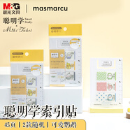 MASMARCU晨光分類(lèi)索引貼卡通便利貼小條記事留言貼優(yōu)事貼自粘便條紙聰明學(xué)1包隨機YS0310