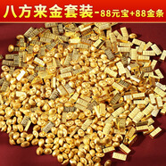 山迪沙金金條擺件仿真小金條開(kāi)業(yè)喬遷聚寶盆配件招財(cái)小元寶裝飾工藝品 沙金金條88個(gè)+沙金元寶88個(gè)
