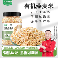 九月的詩有機(jī)燕麥米1.9斤*1罐全胚芽新米五谷雜糧粗糧粥飯京東自營旗艦店