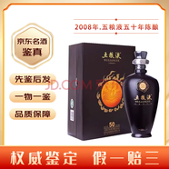 五糧液10年/15年/30年/50年 50度 禮盒裝濃香型白酒收藏贈禮 2008年 500mL 1瓶 五十年
