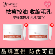 若美欣水楊酸棉片杏仁酸復(fù)合酸棉片濕敷清潔清爽控油修護(hù)油痘肌防偽可查 水楊酸杏仁酸復(fù)合酸棉片50片*2盒