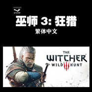 PC中文正版Steam 國區(qū)禮物 巫師3:狂獵 The Witcher 3: Wild Hunt 標準版 中國大陸區(qū)