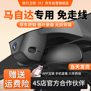 凱行衛視（K）馬自達專(zhuān)車(chē)專(zhuān)用行車(chē)記錄儀原廠(chǎng)適用于CX-50行也 CX-4 阿特茲 星騁
