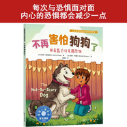 不再害怕狗狗了：用暴露療法克服恐懼