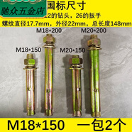 安俊晟國(guó)標(biāo)膨脹螺絲鍍彩鋅膨脹螺栓外拉爆爆炸螺絲釘彭張批發(fā)M6M8 型號(hào)M18*150總長(zhǎng)148【打孔22】2