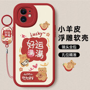 傲萌蘋(píng)果12手機殼iPhone12新款保護套Apple iPhone12硅膠軟殼全包防摔5G超薄創(chuàng  )意可愛(ài)高級卡通外殼男女 【紅-好運滿(mǎn)滿(mǎn)】送掛環(huán)