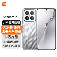 小米（MI）小米15 新品5G手機 小米嚴選 亮銀版 16+512GB 官方標配