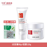 軍獻益膚霜第四代粉刺凈套裝益膚水揮別油光除痘潔面膏痘痘凈 【潔面+面膜】送2片面膜+小樣