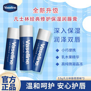 凡士林（Vaseline）潤唇膏3.5g 修護保濕唇膏唇膜 原味清潤修護玫瑰白桃潤澤男女通用 原味3.5g*3支 凡士林