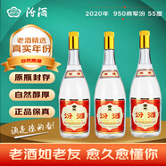 汾酒 （酒廠直供）55度 杏花村白酒 清香型糧食酒 55度 950mL 3瓶 2020年將軍汾