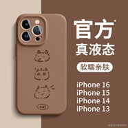 蘋果16promax手機(jī)殼新款iphone15液態(tài)硅膠13全包防摔12秋冬14plus 【焦糖色】 iPhone16