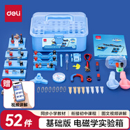 得力（deli）小學(xué)物理實(shí)驗(yàn)箱電學(xué)光學(xué)力學(xué)全套實(shí)驗(yàn)器材科學(xué)實(shí)驗(yàn)盒套裝 電磁學(xué)實(shí)驗(yàn)器材學(xué)生文具畢業(yè)生日禮物