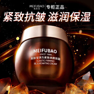 美膚寶（MEIFUBAO）面霜抗皺緊致女黃金多肽霜緊致煥顏補(bǔ)水保濕滋潤(rùn)保濕霜護(hù)膚品正旗 1瓶面霜【50ml】