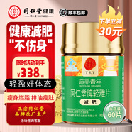 造養(yǎng)青年同仁堂輕雅片減肥瘦身燃脂排油瘦肚子大肚腩減小腹減脂含左旋肉堿 1瓶【體驗(yàn)裝】