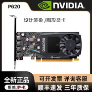 英偉達(dá)P620 P400 P600 P1000 P2000 P2200 P4000 P5000 P6000專業(yè)顯卡 P620 顯卡2G 工業(yè)包裝全新 普通發(fā)票