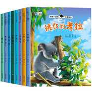 奇趣大自然科普繪本第二輯（全8冊）大嘴巴河馬 獨居的叢林之王 黑眼圈的大熊貓 流眼淚的鱷魚 挑食的考拉 威猛的獅子 長鼻子大象 長尖角的犀牛