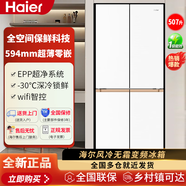 海爾Haier/海爾 BCD-507WGHTD1BWLU1四門(mén)超薄零嵌入式家用風(fēng)冷冰箱 整機十年