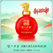 國(guó)窖1573【封藏大典】生肖系列紀(jì)念酒 收藏送禮 52度 100mL 1瓶 蛇年