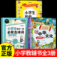 【認準正版】中國文化常識1000問 中華文化1000問 漫畫中華文化1000問 知識百科一千問古典文學國學常識青少年中小學生課外讀物經典歷史常識中華傳統(tǒng)古代文化常識百科大全 京東自營旗艦店 【3冊】文