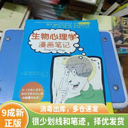 [絕版舊書]生物心理學(xué)漫畫筆記