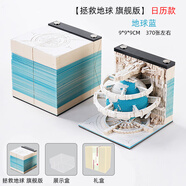 日歷手撕浮雕3立體便簽本紙雕解壓藝術(shù)品手撕高顏值便利貼202 拯救地球旗艦版藍[日歷款]+展示盒+禮盒