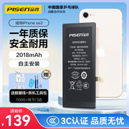 品勝 蘋果SE3電池 蘋果手機(jī)內(nèi)置電池更換2018mAh 適用于iphone SE3手機(jī)電池 附安裝工具