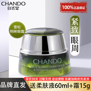 自然堂（CHANDO）雪松眼霜提拉緊致抗皺淡化細(xì)紋眼紋黑眼圈眼袋保濕眼周官方正品女 雪松精油活顏御齡明眸眼霜 15g