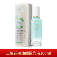 百雀羚（PECHOIN）三生花控油細致系列水乳補水保濕清爽控油平衡水油收縮毛孔 100g 三生花控油細致乳液
