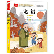 論語 彩圖注音版 兒童文學(xué) 國學(xué)啟蒙經(jīng)典 一二三年級課外閱讀書 大語文系列 小學(xué)語文課外閱讀經(jīng)典叢書