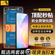 惠舟【秒貼2片裝】華為手機鋼化膜防窺無塵倉全屏保護膜適用 華為nova8se 電鍍超清款丨2套裝