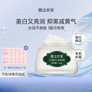 膜法世家白松露睡眠面膜免洗夜間補水保濕提亮膚色涂抹式女男 125g 送櫻桃睡眠60g