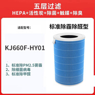 適配海爾空氣凈化器KJ500F/650F/660F-HY01濾網(wǎng)KJ680F濾芯H600AU1 KJ660F-HY01除霾除醛標(biāo)準(zhǔn)復(fù)合型