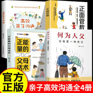 【京倉(cāng)直配】何為人父 當(dāng)爸是一種責(zé)任 父愛(ài)與教誨同行 助力孩子成就非凡 再在忙也要做個(gè)好爸爸+爸爸的高度決定孩子的起點(diǎn) 如何說(shuō)孩子才會(huì)聽(tīng)正面管教好媽媽不吼不叫培養(yǎng)男孩女孩性格健康成長(zhǎng)書(shū)籍 4冊(cè)何為人父