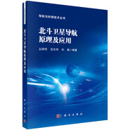 北斗衛(wèi)星導(dǎo)航原理及應(yīng)用