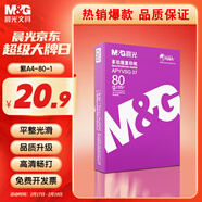 晨光（M&G）紫晨光 A4 80g 加厚雙面打印紙 熱銷款復(fù)印紙 500張/包 單包裝 APYVQ26L