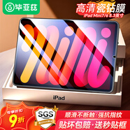 畢亞茲適用蘋果24/21款iPad Mini7/6鋼化膜 蘋果平板電腦8.3英寸高清保護(hù)膜 全屏貼合耐磨防刮PM157高清
