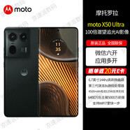 摩托羅拉（Motorola）摩托moto X50 Ultra 應用六開(kāi)應用多開(kāi)100倍潛望AI影像微曲5G手機 摩托羅拉X50Ultra 遠黛墨 12GB+256GB 官方標配