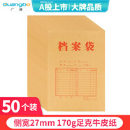 廣博（GuangBo）50只A4混漿170g牛皮紙檔案袋 側(cè)寬2.7cm 資料文件袋商品袋標(biāo)書(shū)合同文件票據(jù)資料袋辦公用品 EN-12