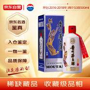 茅臺 顏色系列 青印茅臺（2016-2018年隨機發(fā)貨）醬香型白酒 53度500ml 收藏酒/陳年老酒 宴請贈禮【名酒鑒真】